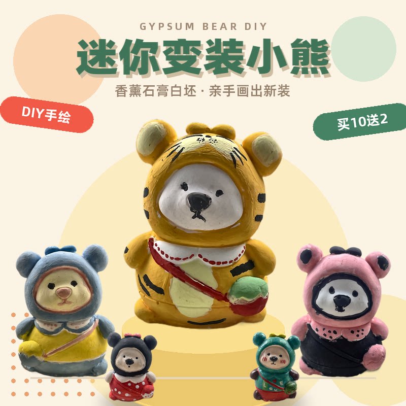 3D手绘迷你变装小熊香薰石膏