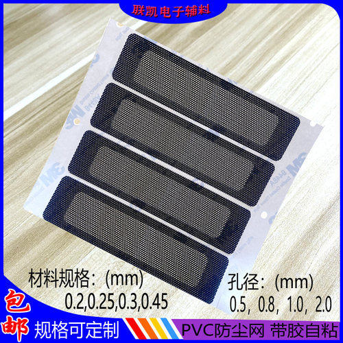 pvc防尘网机箱散热联凯可定制