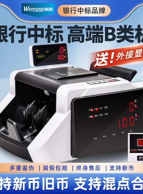 维融A78高端B类验钞机银行专用办公商用智能数钱A类主板点钞机