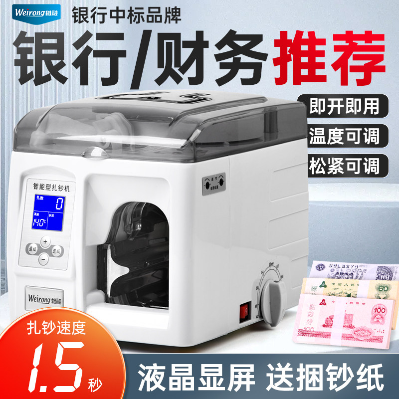 维融8016S全自动扎钞机银行专用小型商用家用扎钱机捆钞机捆钱机