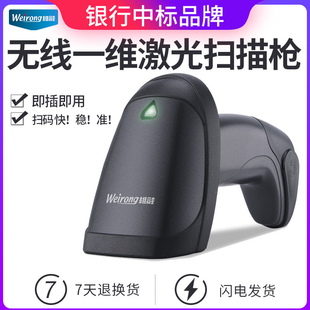 维融无线扫描枪扫码枪条形码条码枪快递单超市专用扫码器把枪巴枪