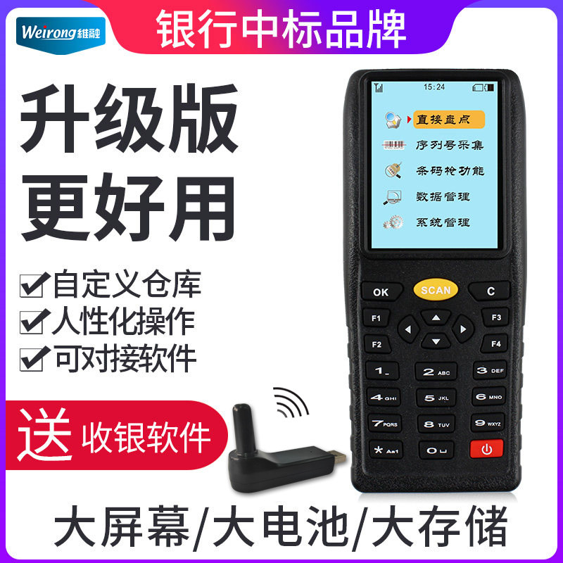 【免费试用】维融盘点机无线扫描枪超市仓库条码数据采集器pda