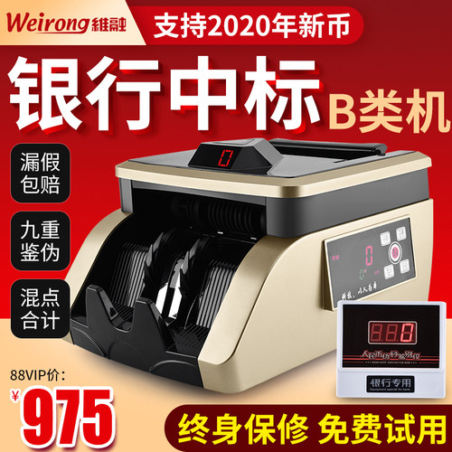 维融 B类商用验钞机新版人民币银行专用小型便携点钞机M8