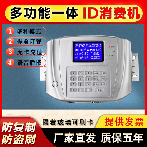 网络版食堂刷卡机ID款
