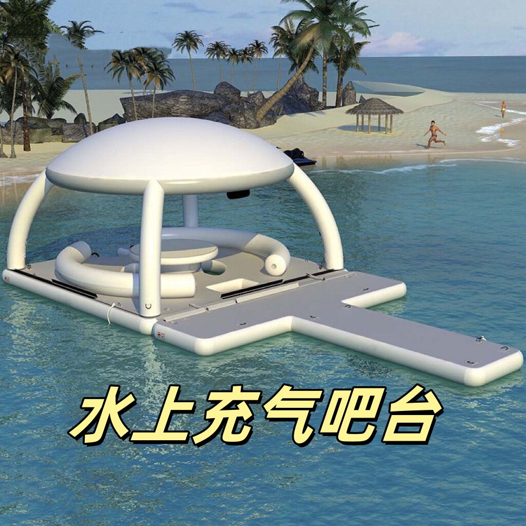 水上充气帐篷游艇派对吧台漂浮平台休闲带遮阳棚沙发躺椅浮排浮岛