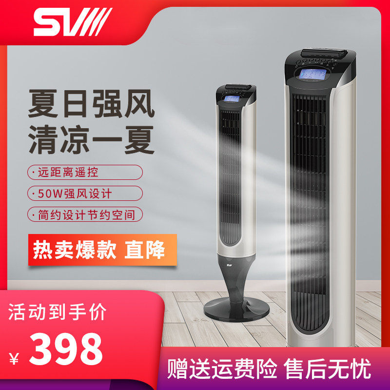 SVIII山湖塔扇健乐扇家用落地扇智能遥控定时电风扇静音无叶风扇