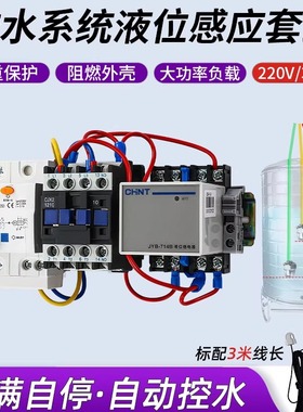 水位感应抽水开关水泵水塔自动上水控制器家用液位继电器JYB-714B