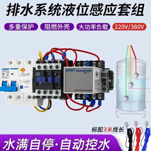 水塔自动上水控制器水位感应开关