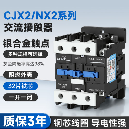 正品正泰CJX2-32交流接触器NXC12