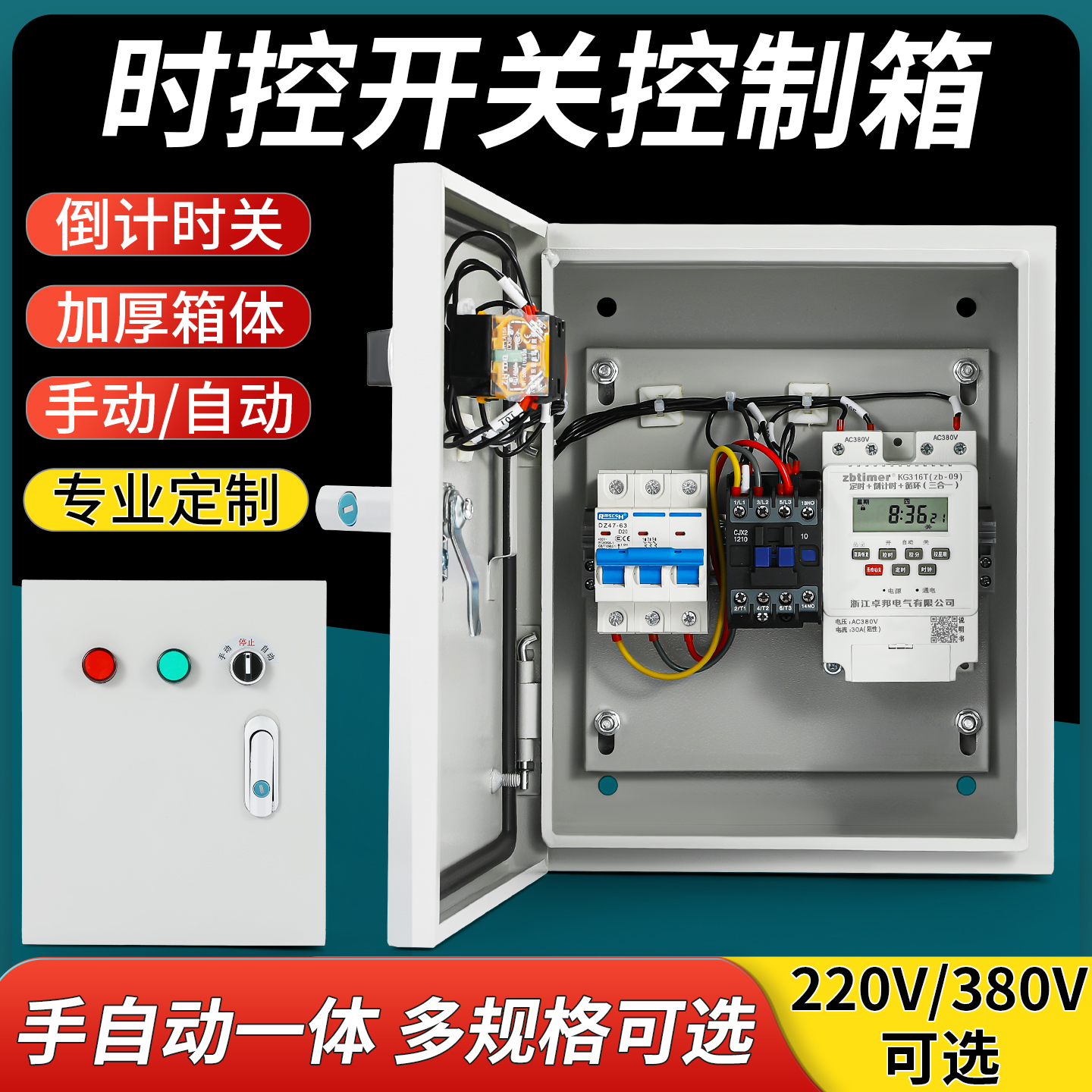 KG316T时控开关控制箱定时器220V