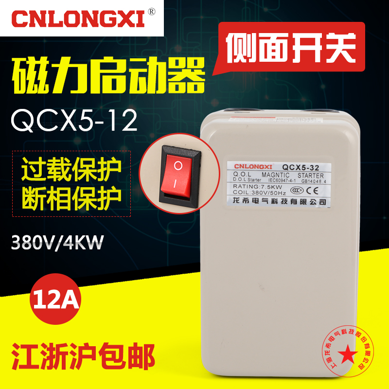 QCX5-12磁力启动器电磁启动器4KW空压机气泵开关电机缺相保护380v