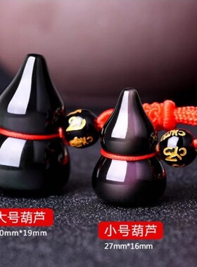 彩虹眼黑曜石水晶饰品葫芦吊坠