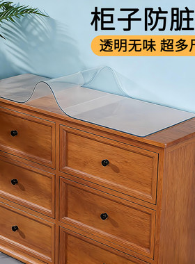 餐边柜台面保护垫透明软玻璃防水pvc柜子防脏酒柜鞋柜电视柜桌垫