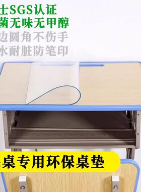 学校学生专用透明课桌桌垫无味