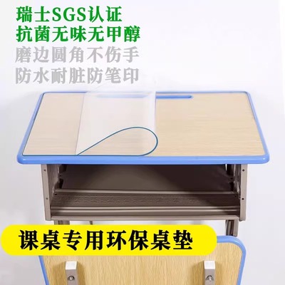 学校学生专用透明课桌桌垫无味