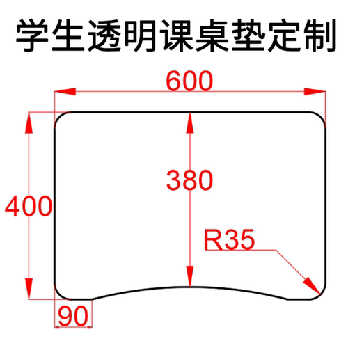 定制小学生透明课桌垫书桌桌垫弧形40x60初中生学校教室学习专用