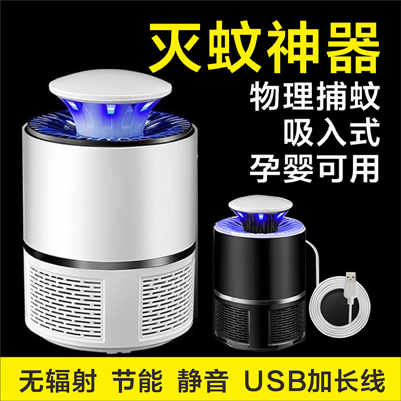 多多吸入式物理捕蚊婴孕妇灭虫灯