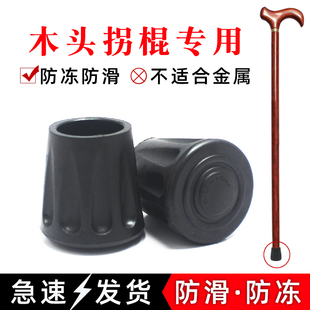 老人木头拐杖防滑橡胶头脚套手杖脚垫子拐棍保护胶垫静音胶垫底座
