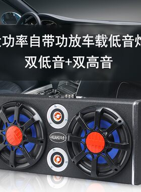 华虎车载改装大过来低音炮重低音