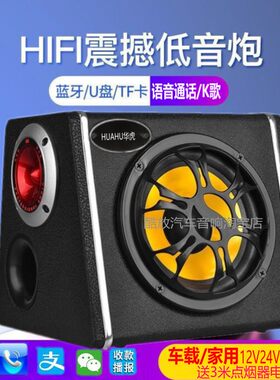 华虎车载蓝牙低音炮12V24V220V