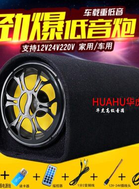 隧道形汽车音响12v24v重低音音箱