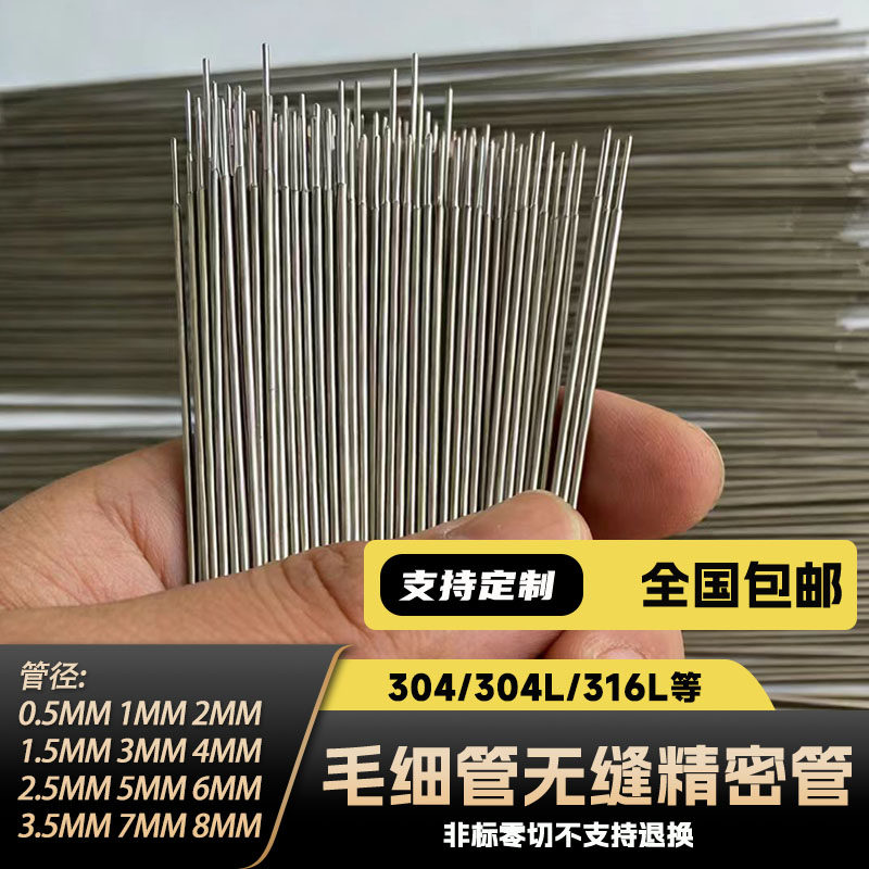 304/316L不锈钢毛细管精密无缝管抛光卫生管