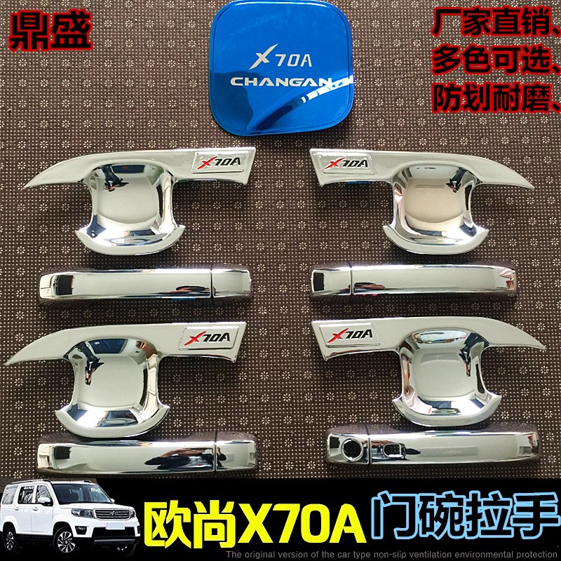 长安欧尚X70A拉手门碗外饰改装专用门把手 欧尚X70a改装车门门腕 汽车用品/电子/清洗/改装 门腕 原图主图