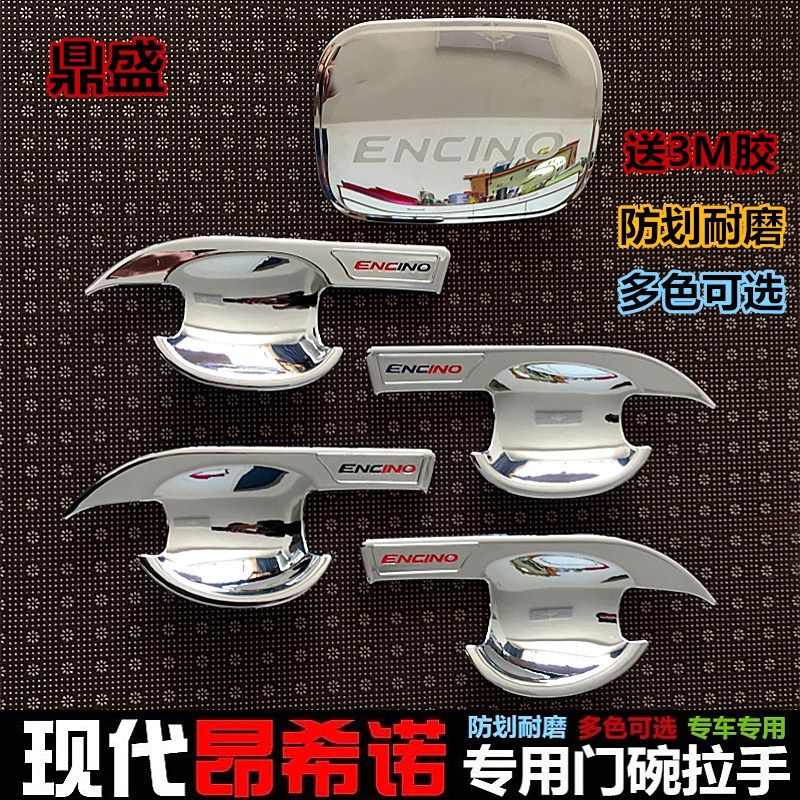 适用于现代昂西诺改装车门碗拉手门碗装饰贴昂西诺门把手保护贴