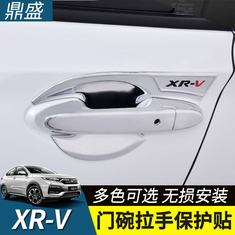 适用于本田XRV前门改装专用汽车门碗拉手门把手装饰亮片保护贴壳