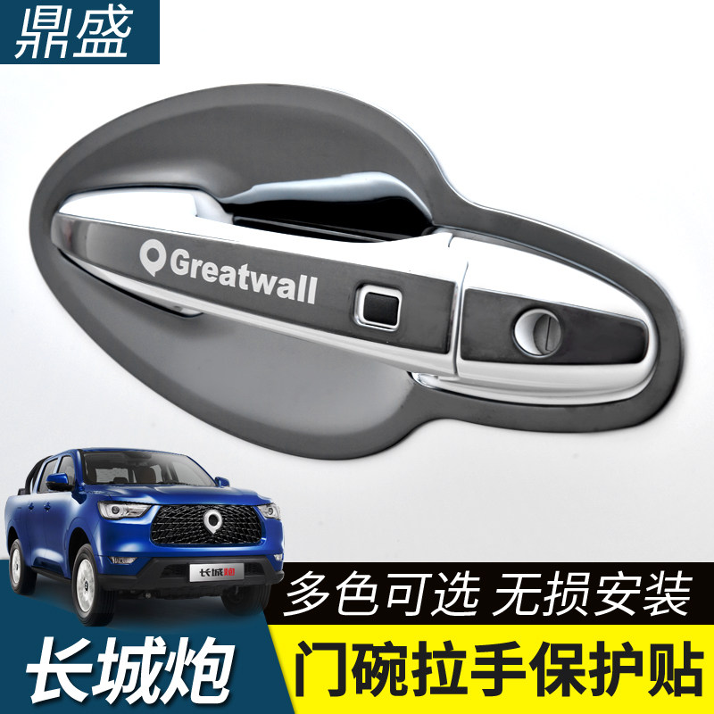 长城炮不锈钢门碗拉手保护壳片