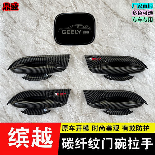 缤越门碗拉手装饰贴防刮保护套