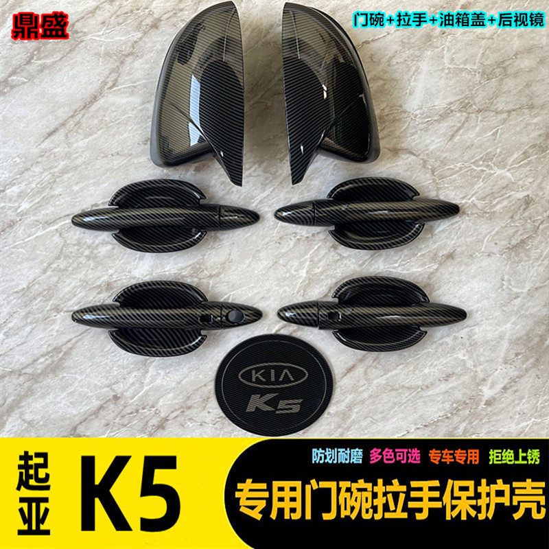 适用11-15款K5门碗拉手外车门把手起亚门腕专用贴盖改装饰亮条贴