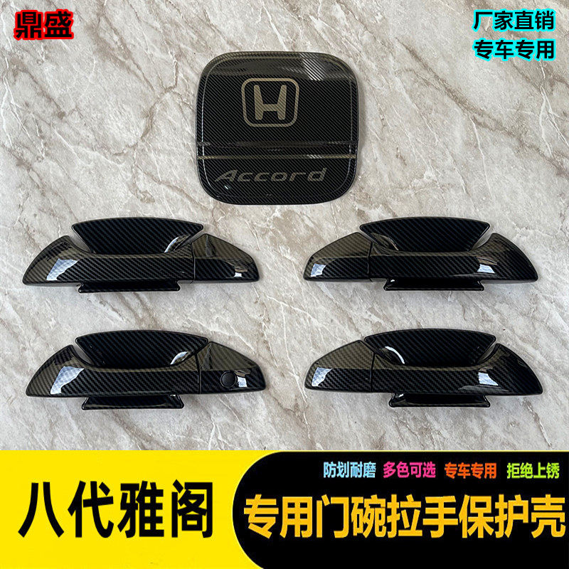 八代雅阁专用门碗拉手保护装饰