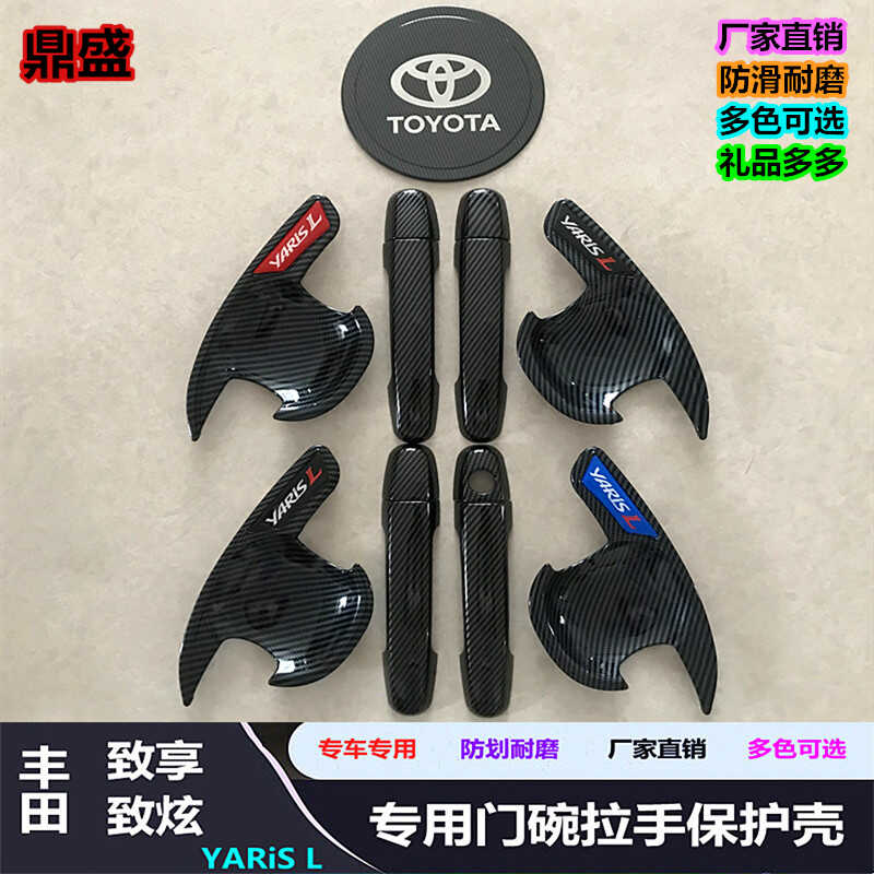 致炫致享门碗拉手保护壳