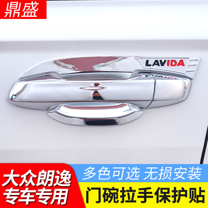 13-26款大众朗逸门碗外门把手保护盖改装专用拉手装饰百万款配件