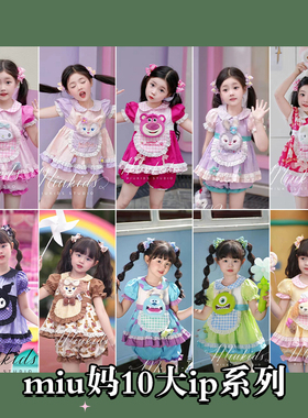 miu妈童品原创设计夏款常服10大ip系列大合集上衣短裤长裤套装