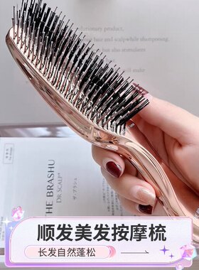 头皮护理按摩梳日本防静电