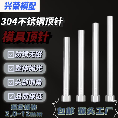 304不锈钢顶针无磁顶杆防腐蚀s136顶针有磁 现货秒发6.5 7 7.5 8