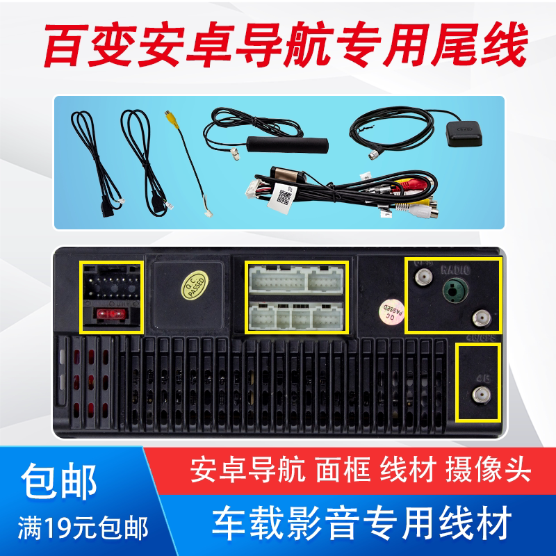 包邮安卓百变大屏导航音频线尾线