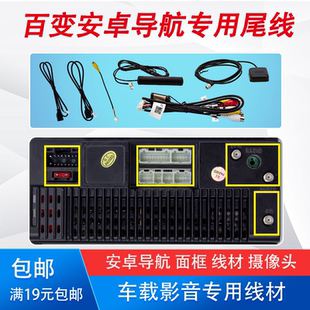 包邮安卓百变大屏导航尾线音频线GPSUSB倒车视屏转接线掌讯数据线