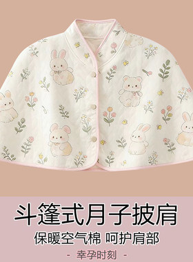 兔子斗篷式空气棉哺乳月子披肩