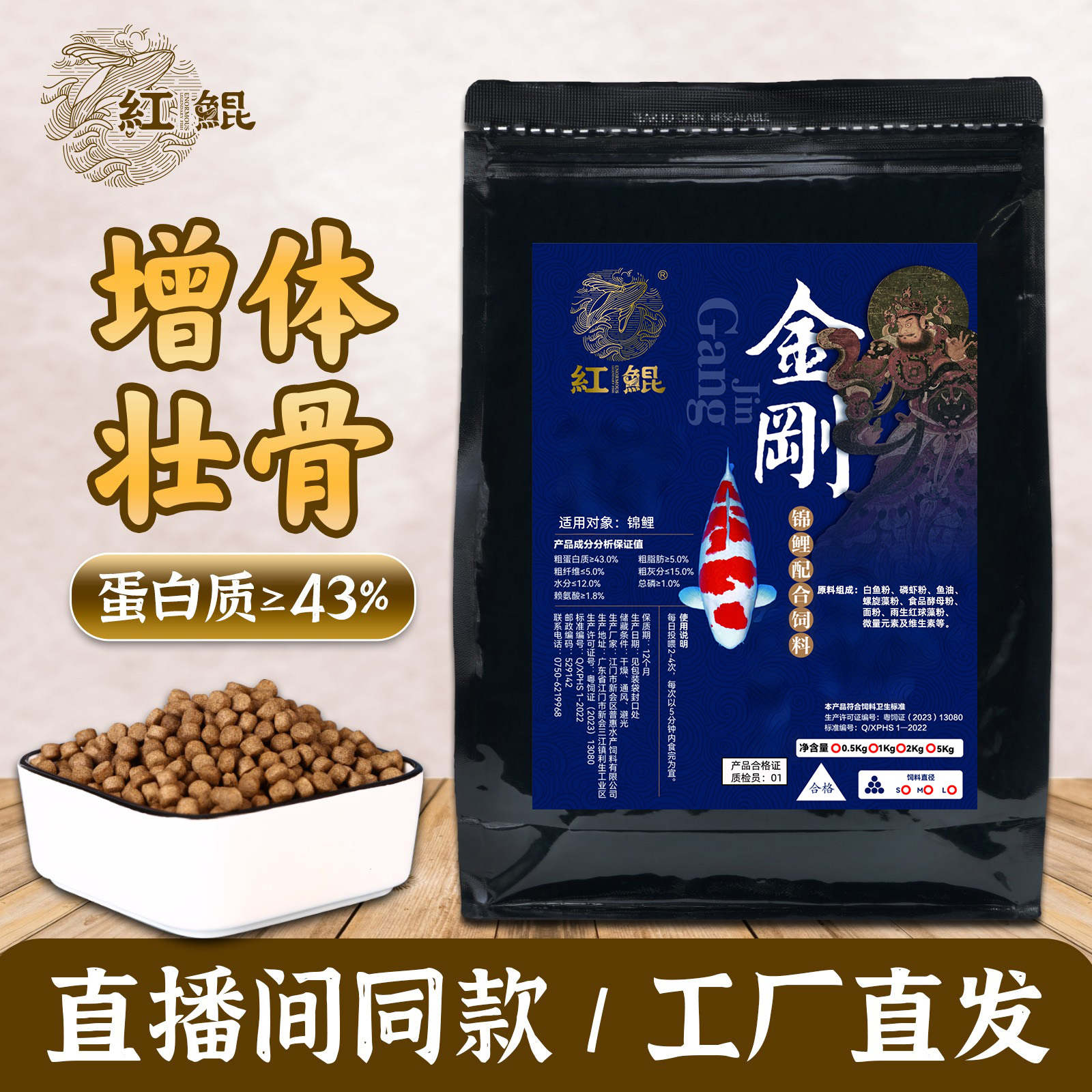 红鲲金刚锦鲤增体饲料增骨食鱼粮大颗粒高蛋白锦鲤鱼饲料增肥
