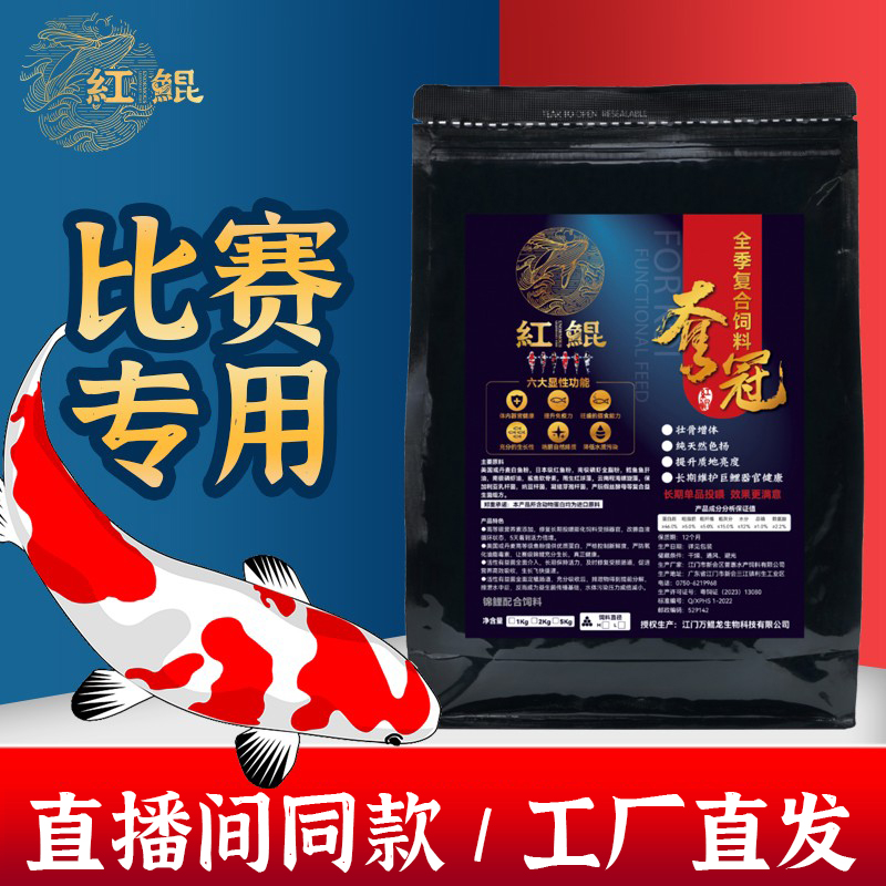 红鲲夺冠高级锦鲤高端鱼饲料专用鱼粮大颗粒增体高蛋白锦鲤鱼饲料