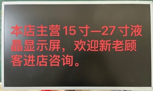 联想 启天A7400 A7300 A5000 C260 C360 C365 C340 一体机屏幕