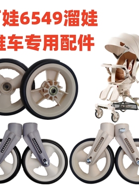 溜娃神器配件百娃原车6549前后轮护栏坐垫底兜遮阳棚底兜