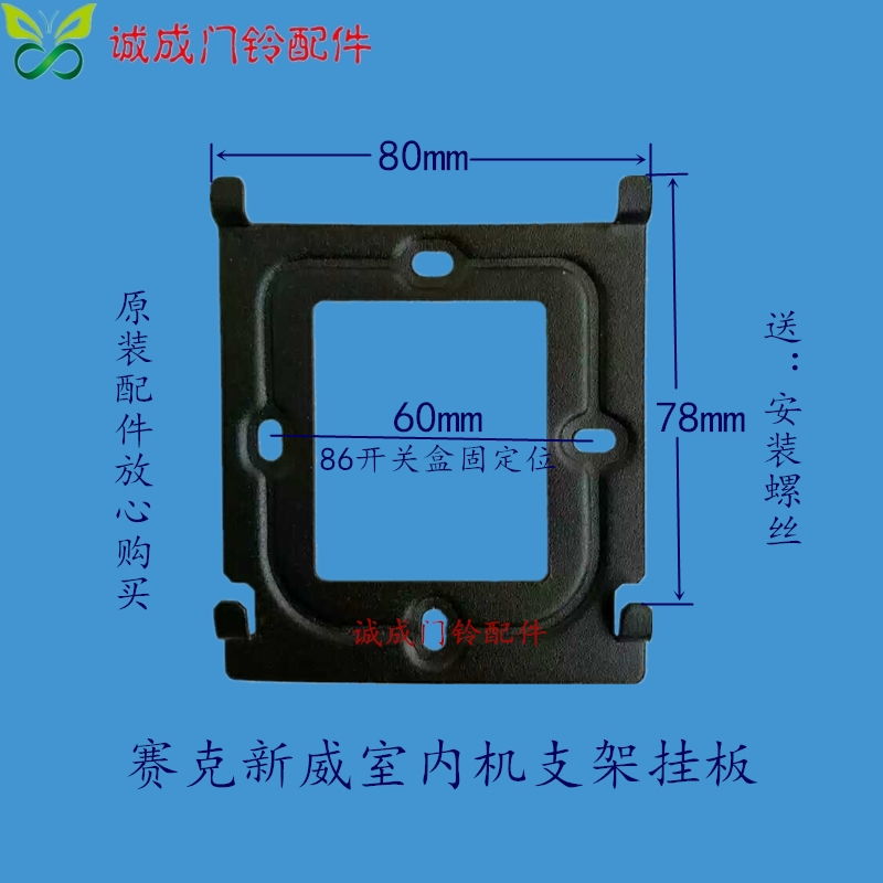 赛克新威SW 67S室内分机66S楼宇可视对讲门铃电话挂板支架挂件座-封面