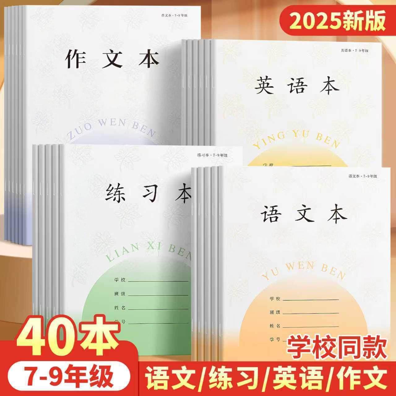 江苏统一初中学生作业本