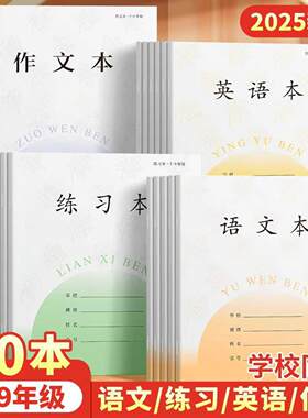 江苏统一初中学生作业本