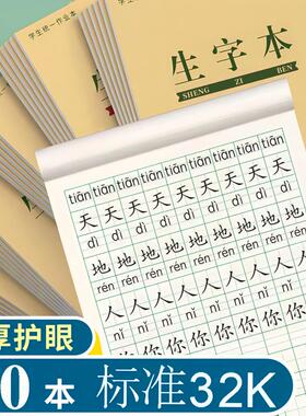 加厚小学生统一作业本32开幼儿园拼音本田字格拼音田格一年级专用