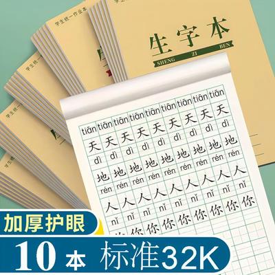 加厚小学生统一作业本32开幼儿园拼音本田字格拼音田格一年级专用